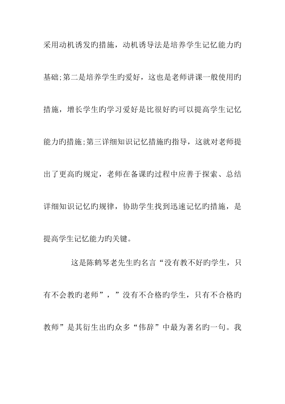 2025年热门特岗教师面试试题_第3页