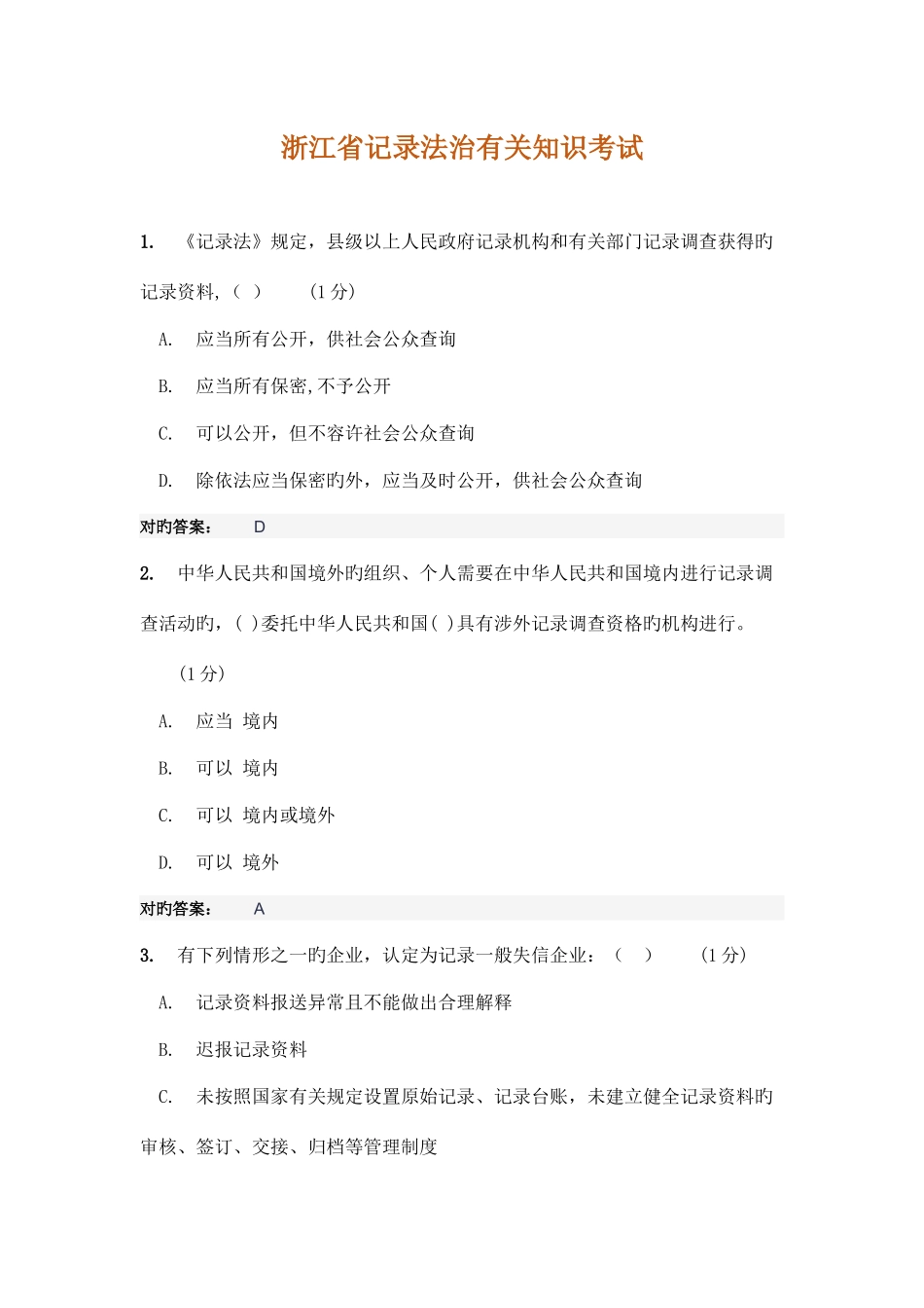 2025年浙江省统计继续教育试题与答案_第1页