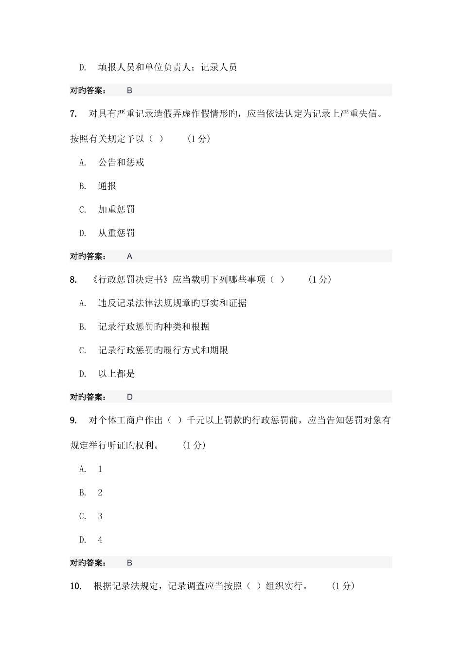 2025年浙江省统计继续教育试题与答案_第3页