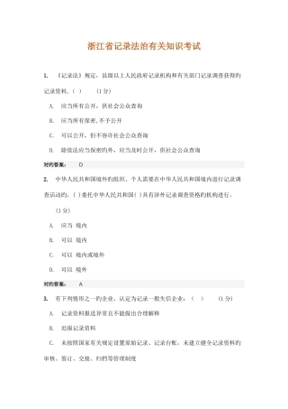 2025年浙江省统计继续教育试题与答案