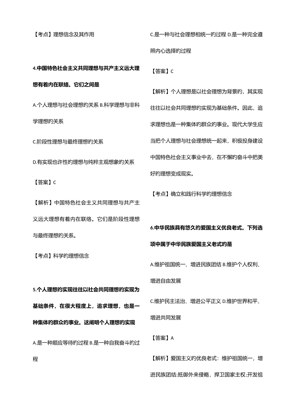 2025年10月思修真题_第2页