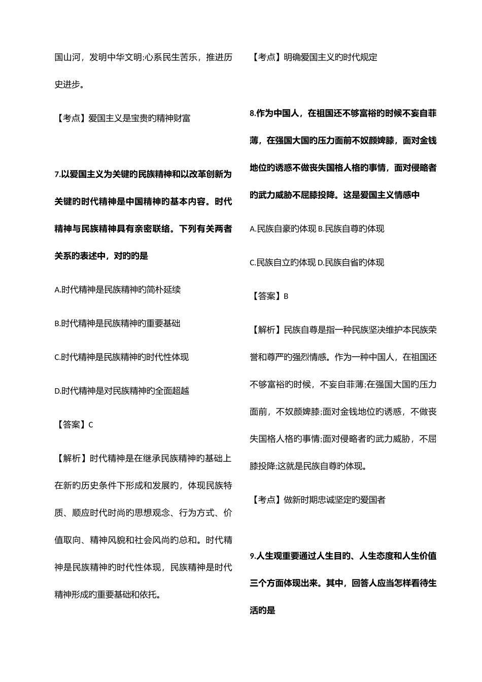 2025年10月思修真题_第3页