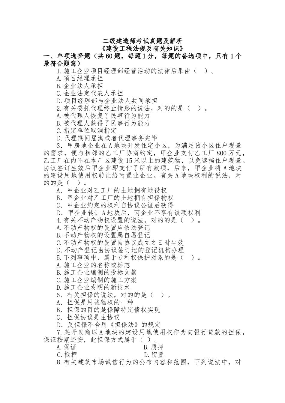 2025年二建法规试题_第1页