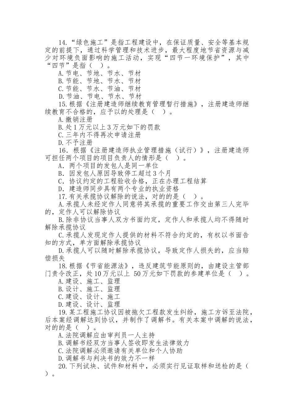 2025年二建法规试题_第3页