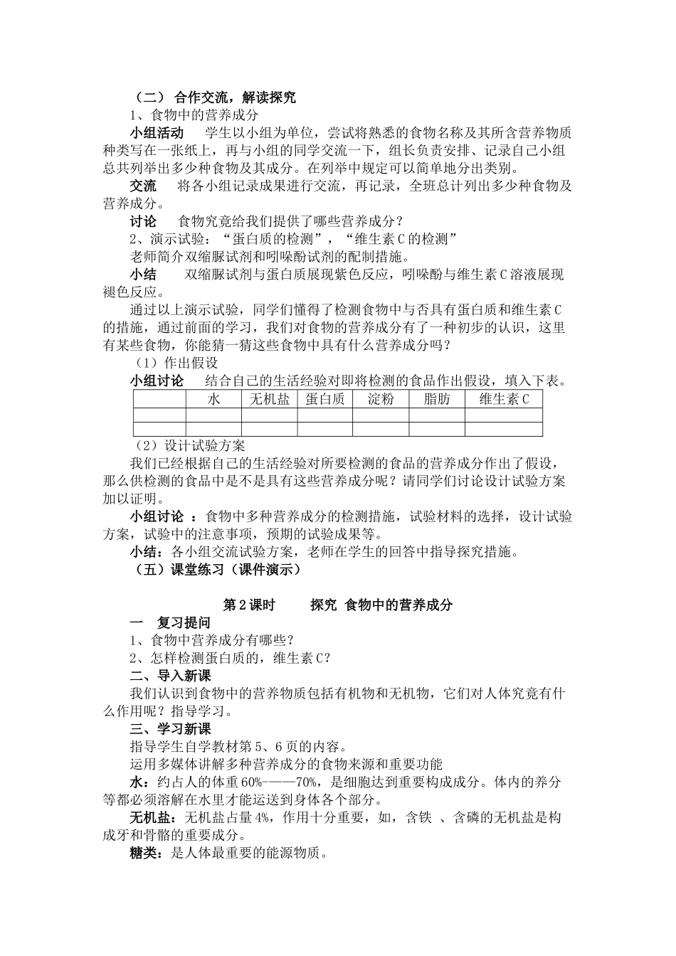 2025年北师大版七级下册生物教案全册14675备课讲稿_第2页