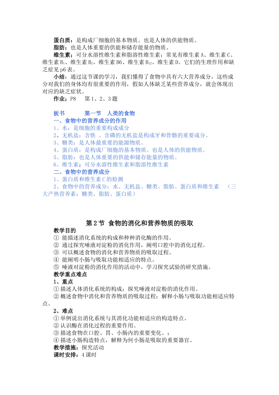 2025年北师大版七级下册生物教案全册14675备课讲稿_第3页