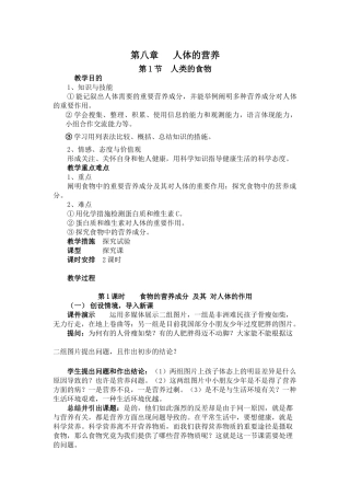 2025年北师大版七级下册生物教案全册14675备课讲稿