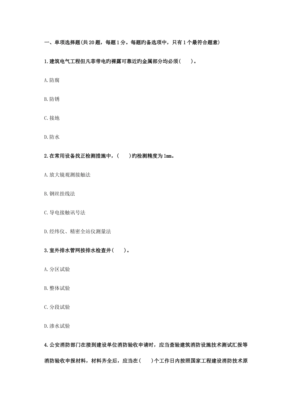 2025年二级建造师机电实务高频考点_第1页