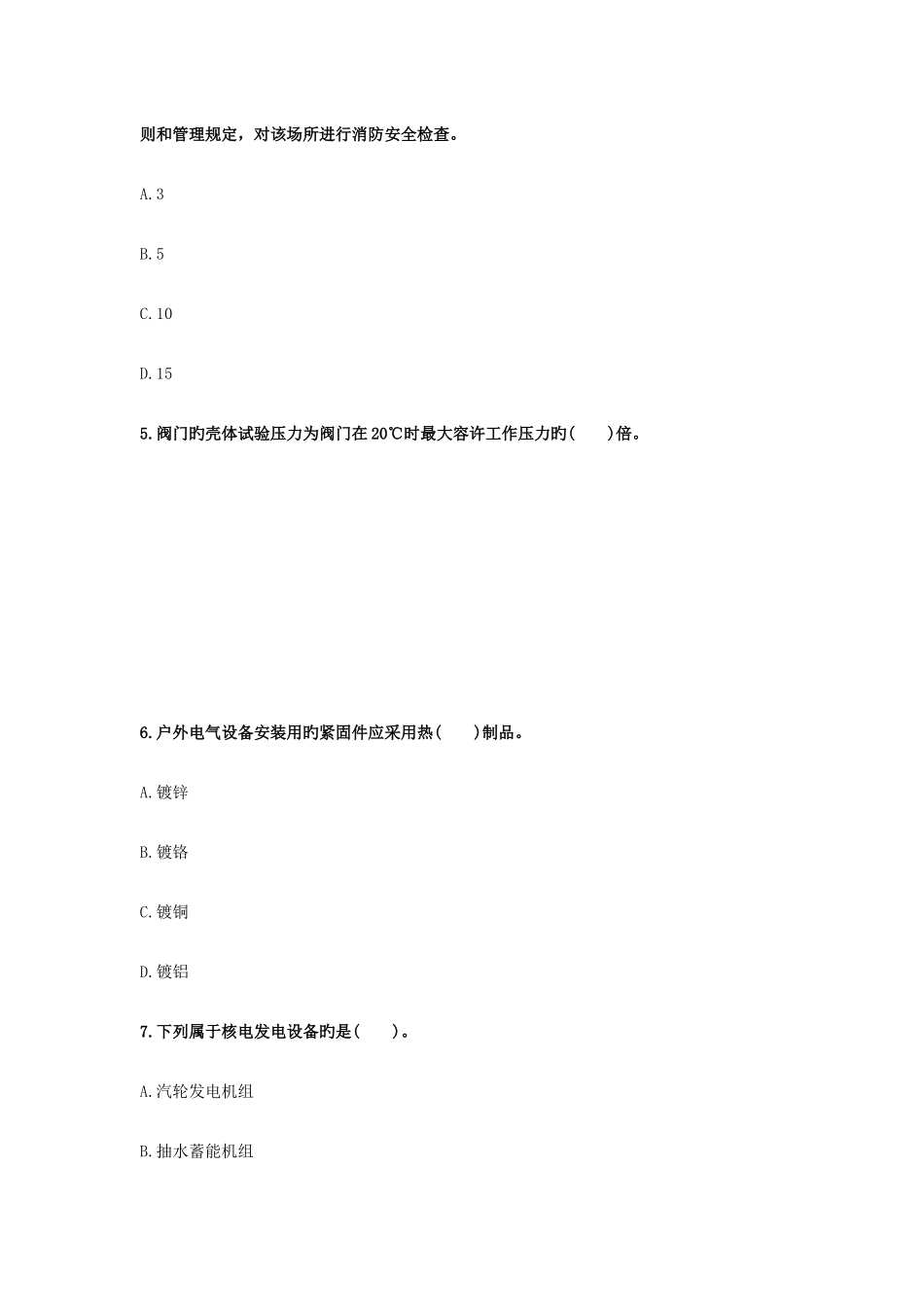 2025年二级建造师机电实务高频考点_第2页