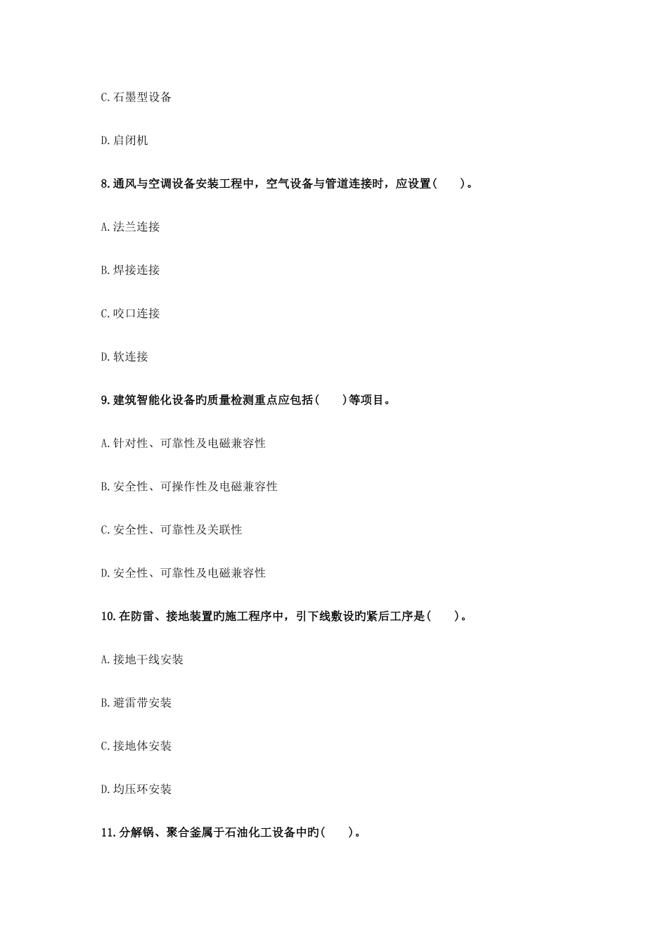 2025年二级建造师机电实务高频考点_第3页