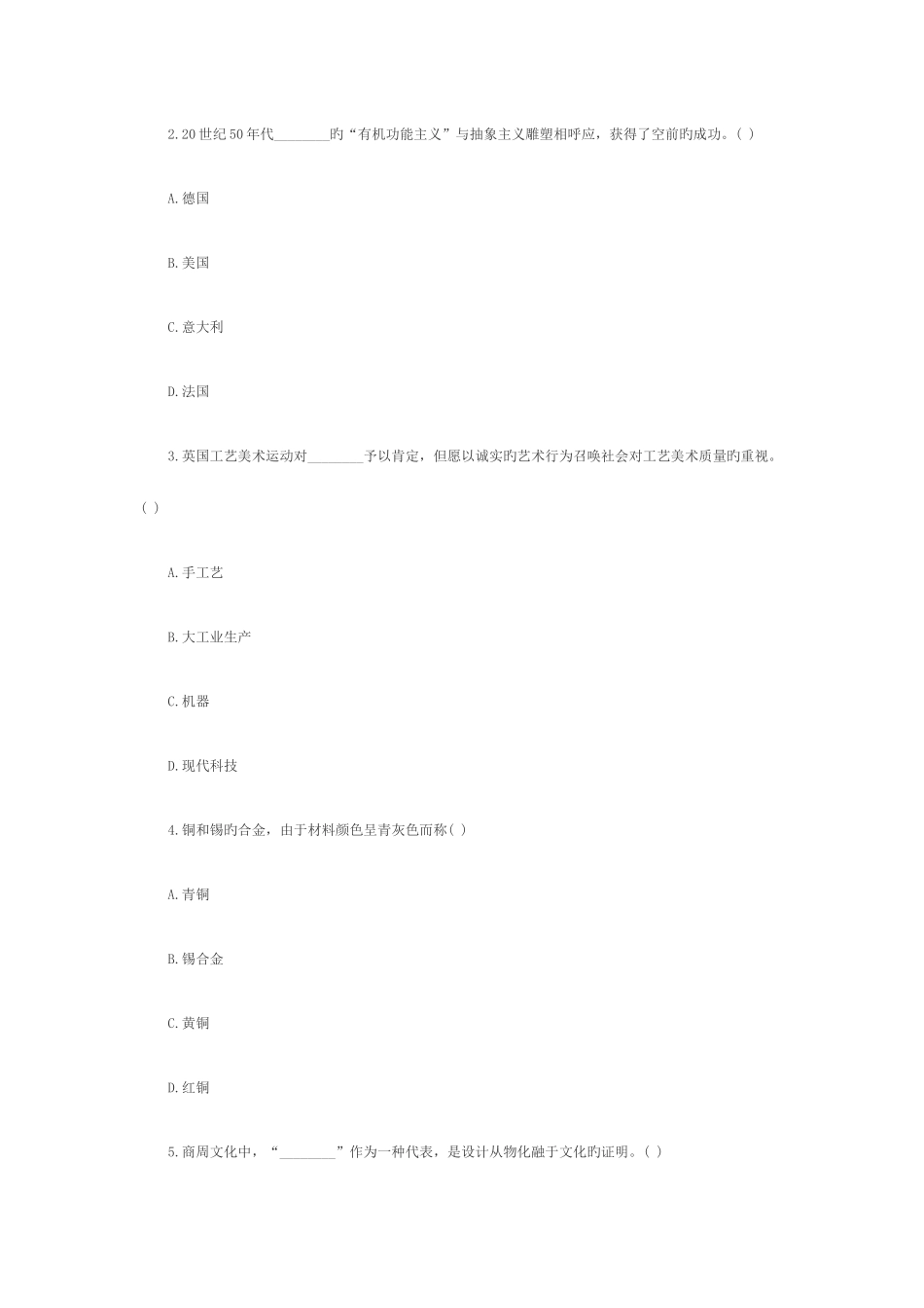 2025年浙江1月高等教育设计概论自考试题_第2页