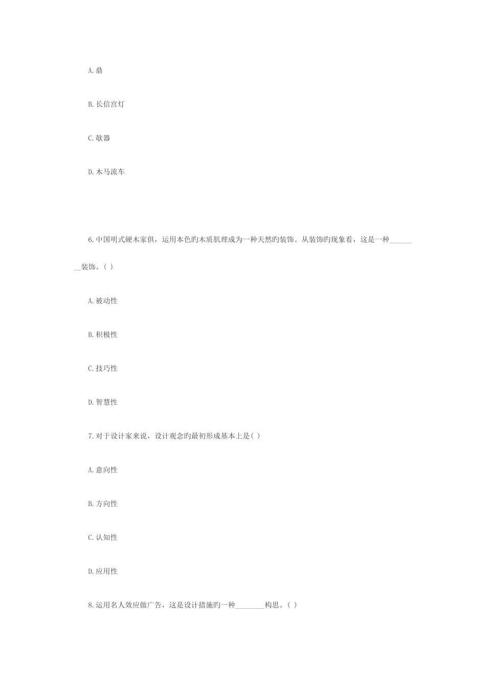 2025年浙江1月高等教育设计概论自考试题_第3页