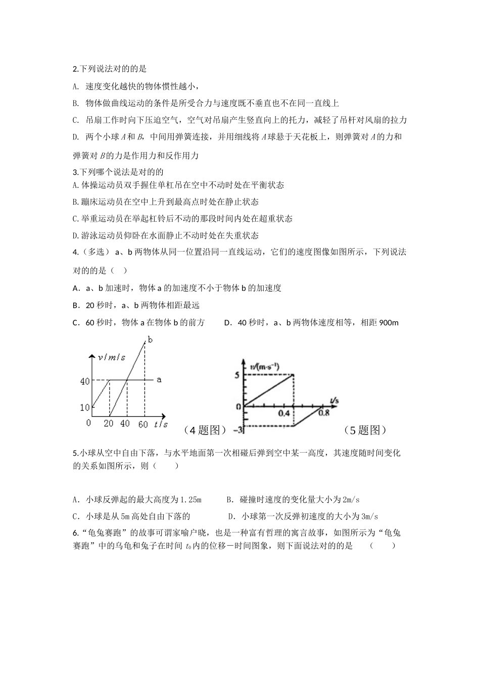 2025年高一物理上册知识点寒假练习题_第2页