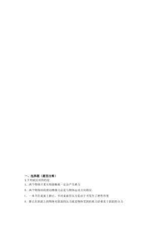 2025年高一物理上册知识点寒假练习题