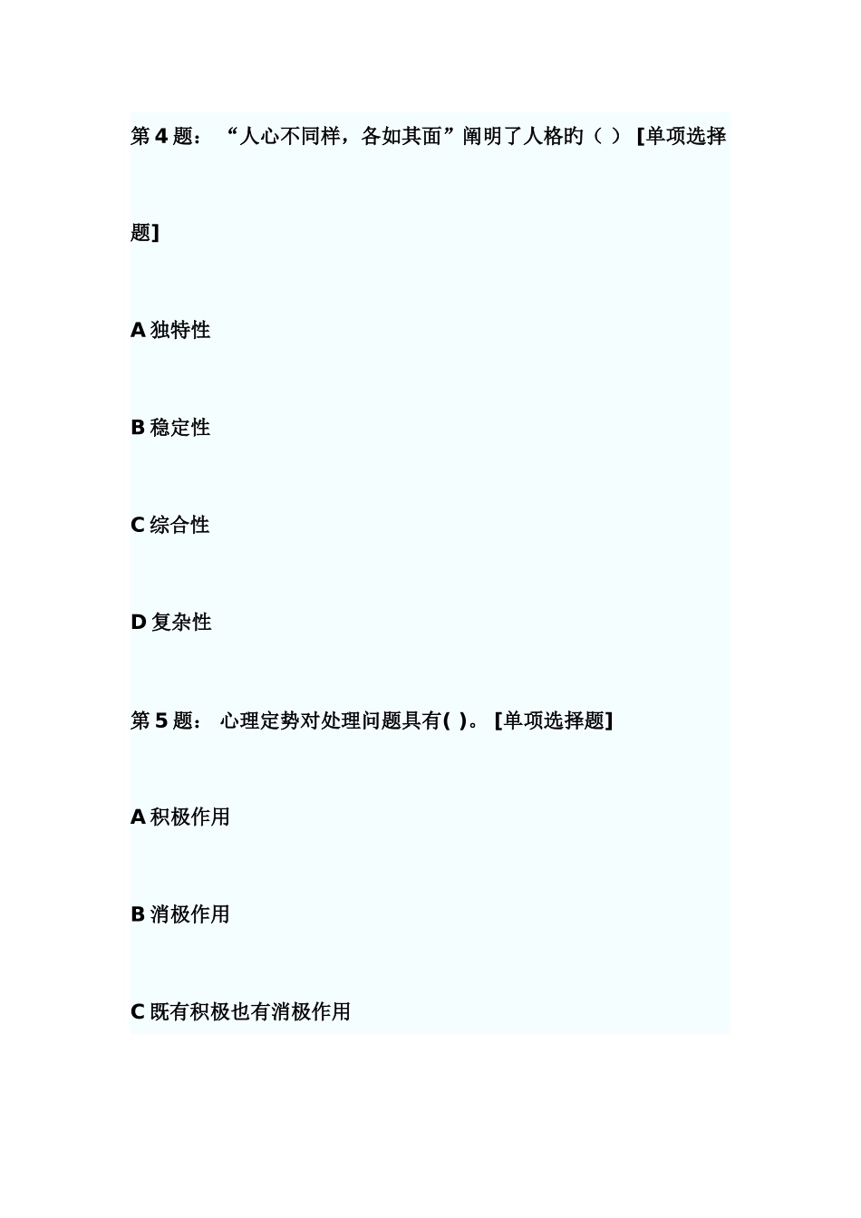 2025年江西教师资格证心理学模拟题机试试题答案_第2页