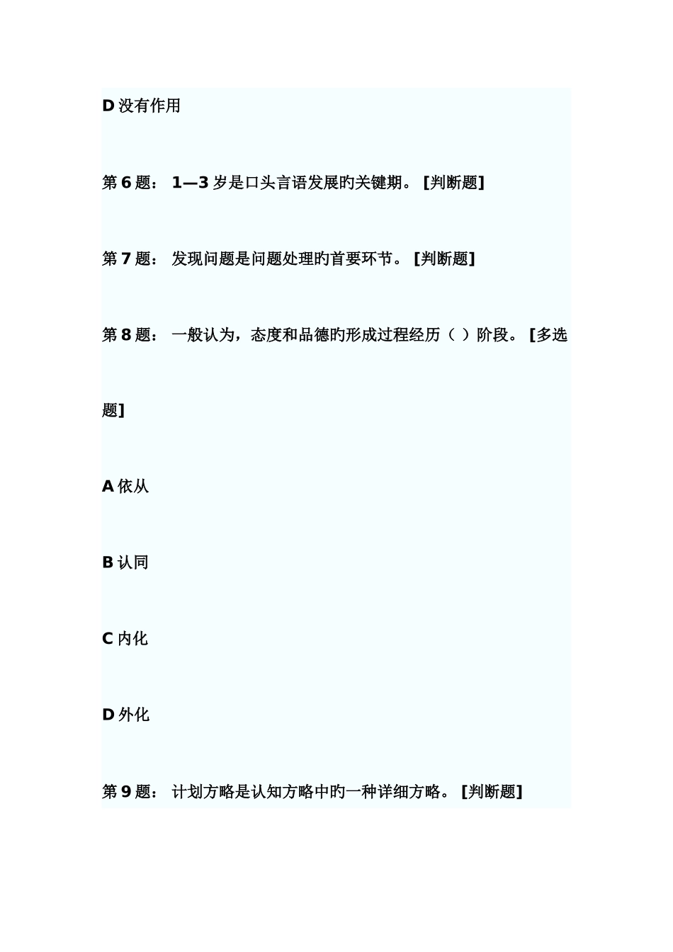 2025年江西教师资格证心理学模拟题机试试题答案_第3页