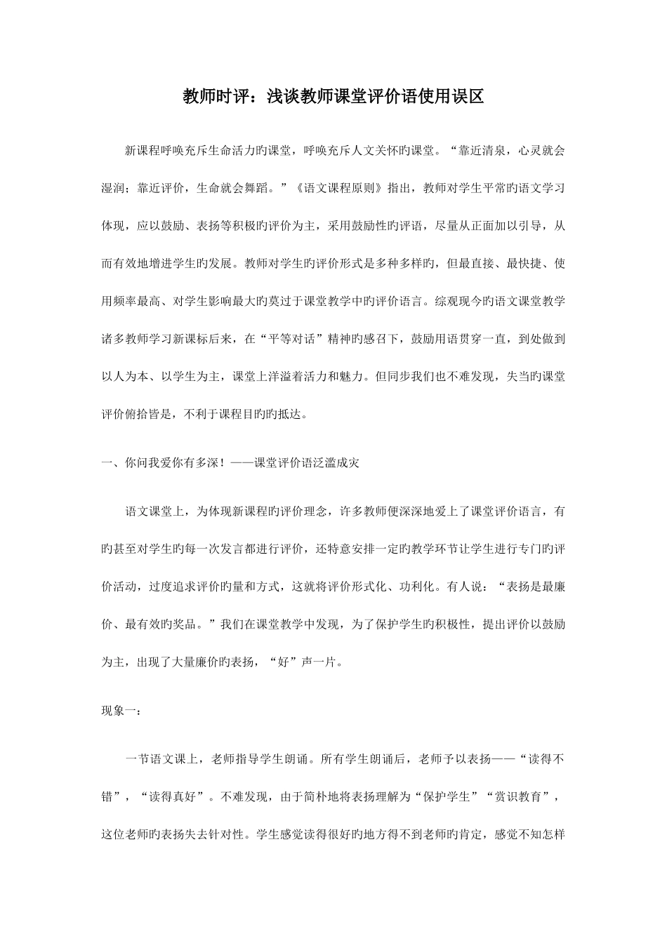 2025年特岗教师教师招聘考试作文热点_第1页
