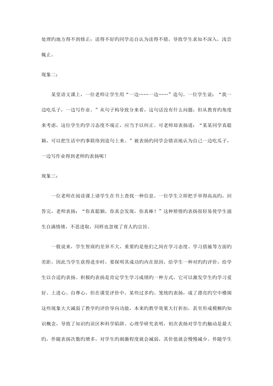 2025年特岗教师教师招聘考试作文热点_第2页