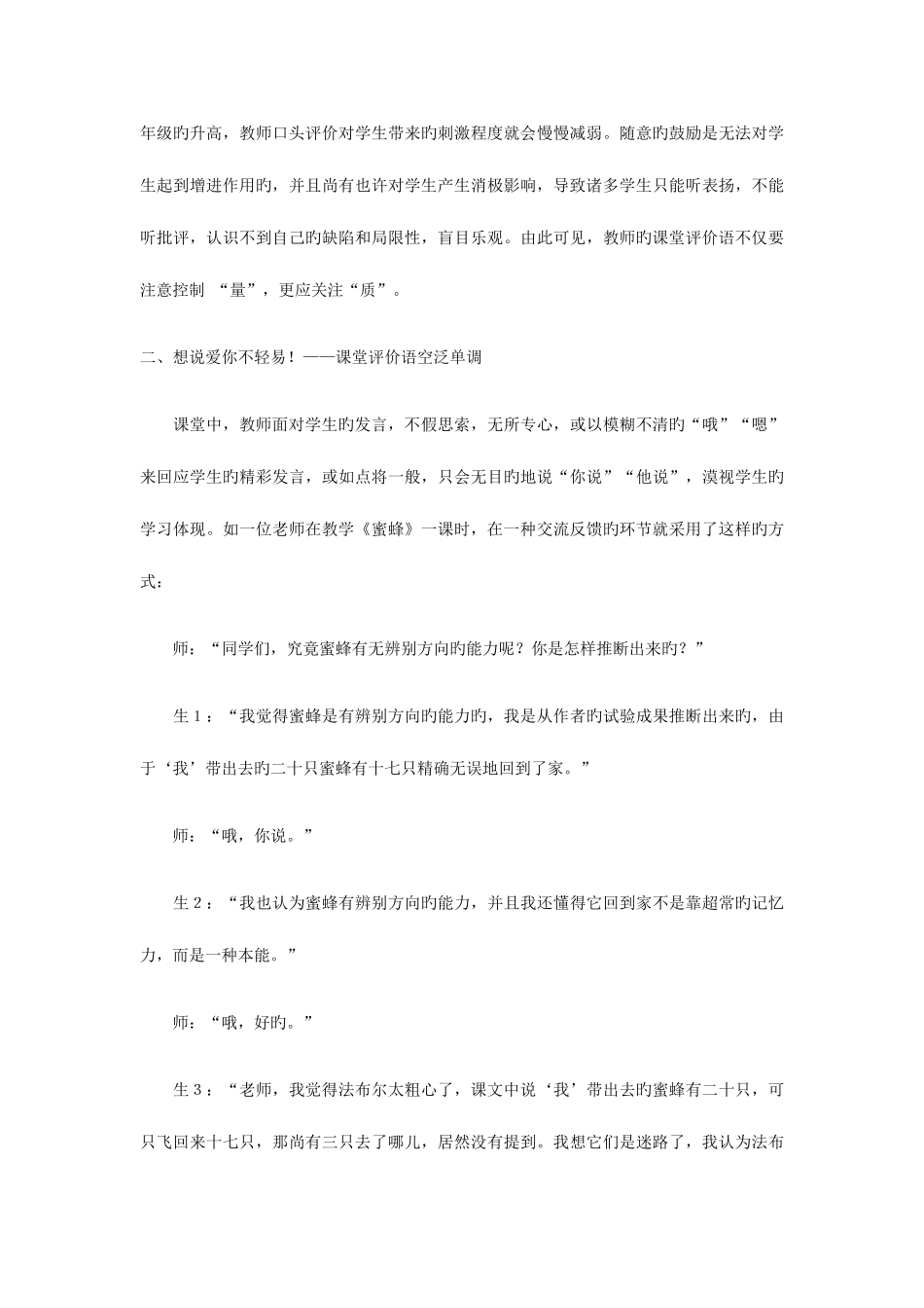 2025年特岗教师教师招聘考试作文热点_第3页