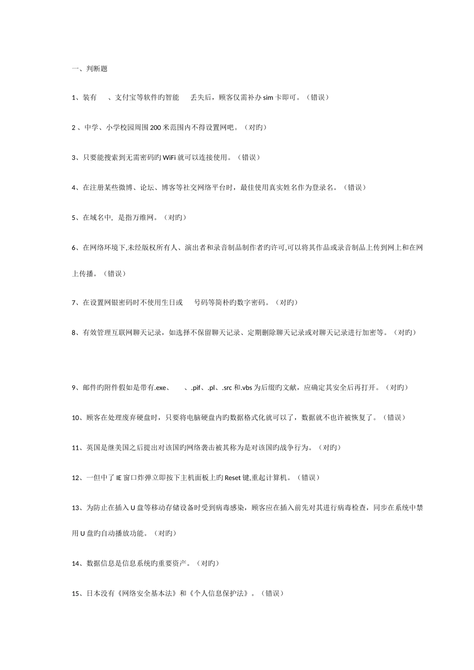 2025年安全知识竞赛答案_第1页