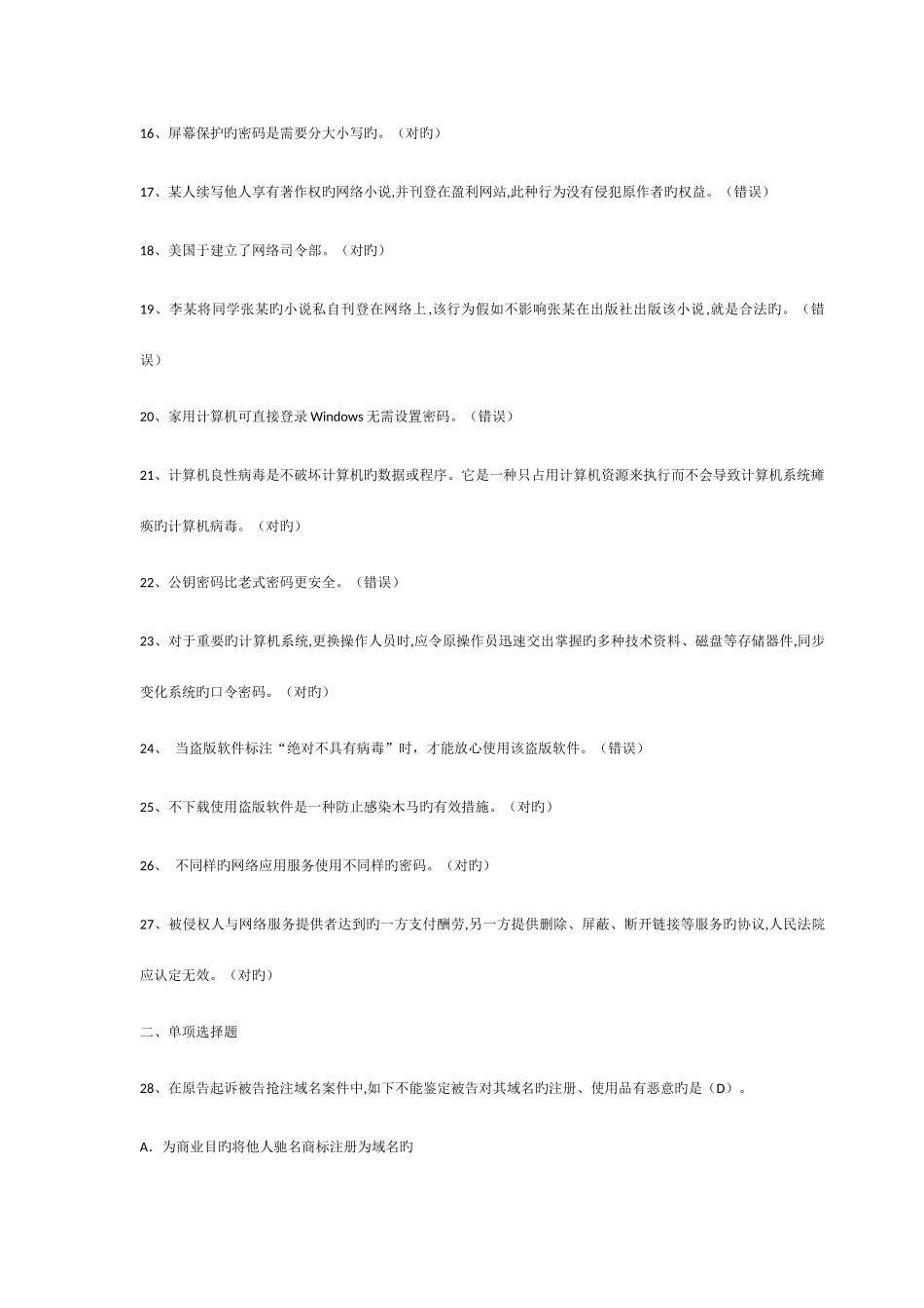 2025年安全知识竞赛答案_第2页