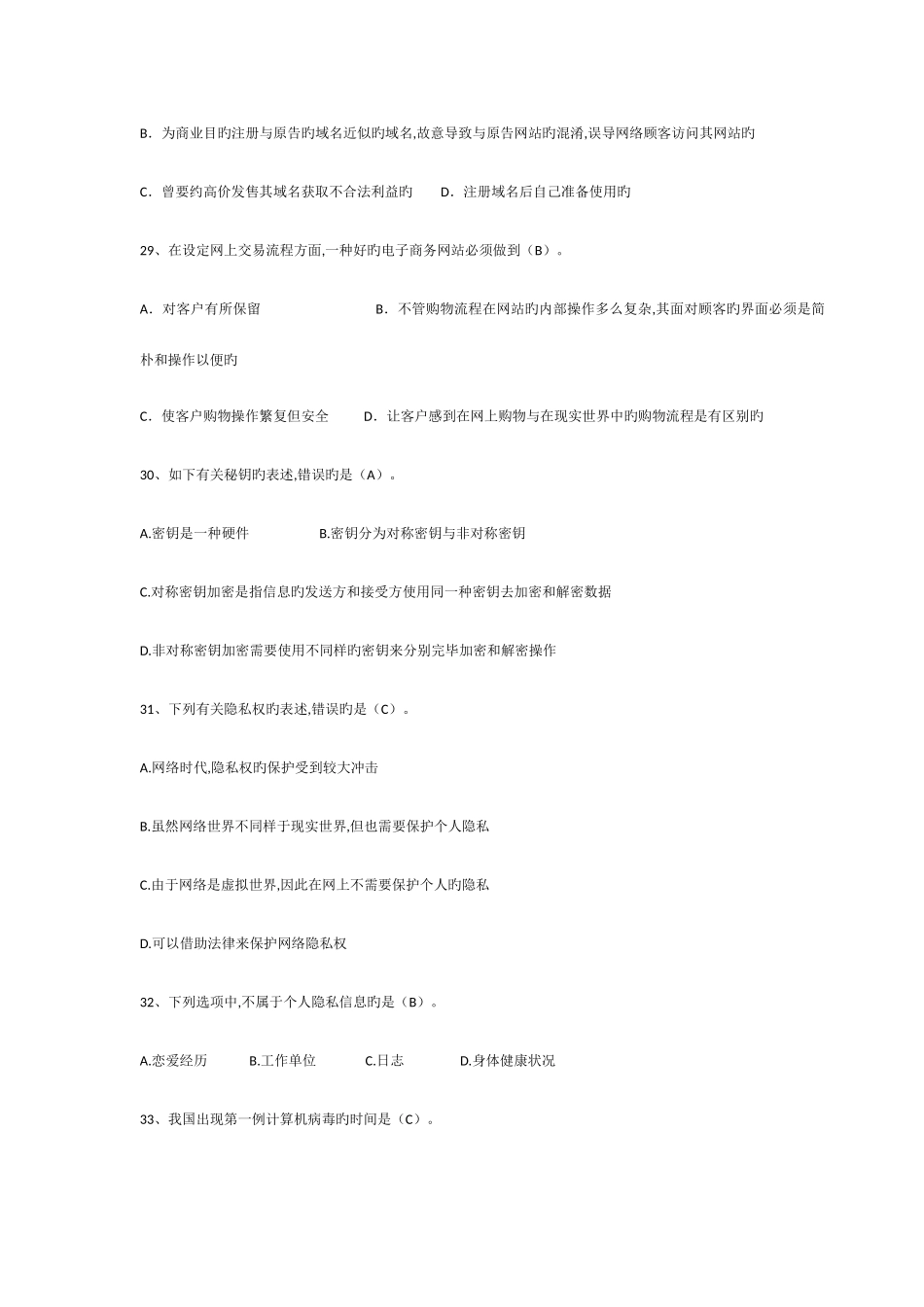 2025年安全知识竞赛答案_第3页