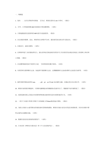 2025年安全知识竞赛答案