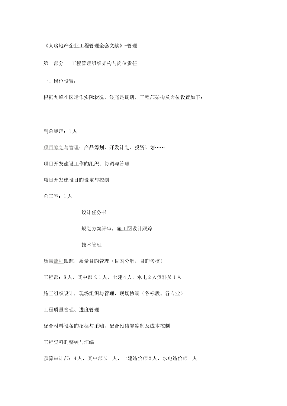 2025年房地产公司工程管理全套文件_第1页