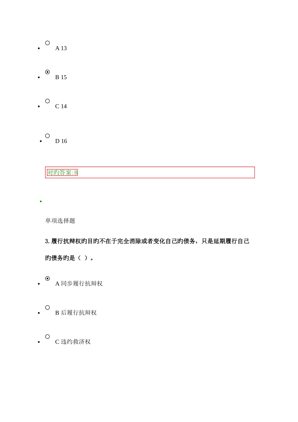 2025年浙大远程建设法规与合同管理在线作业答案_第2页