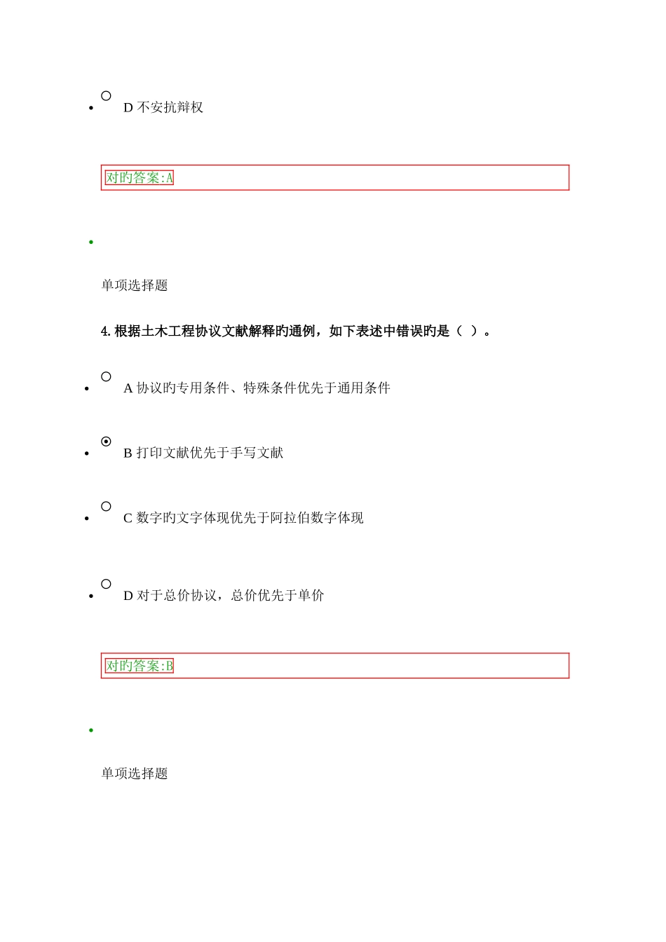 2025年浙大远程建设法规与合同管理在线作业答案_第3页