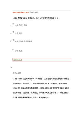 2025年浙大远程建设法规与合同管理在线作业答案