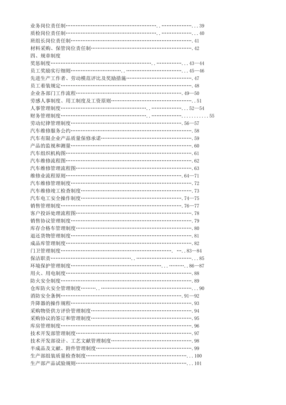 2025年4S店全套管理制度_第2页
