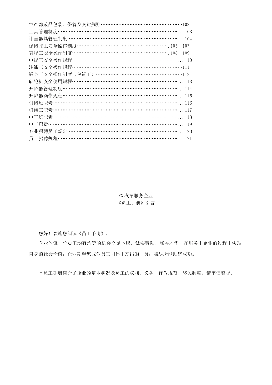 2025年4S店全套管理制度_第3页