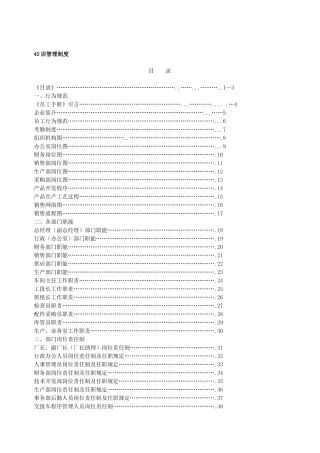 2025年4S店全套管理制度