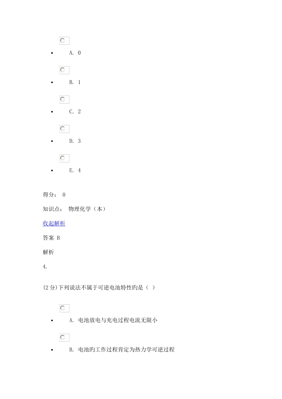 2025年泰山医学院继续教育学院物理化学期末考试_第3页