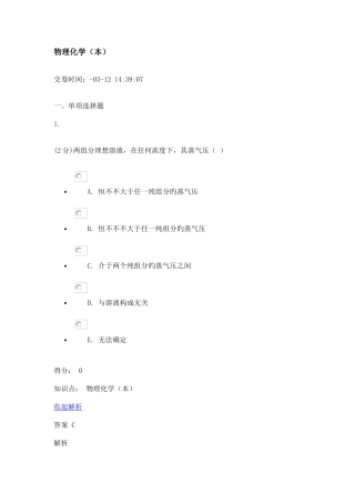 2025年泰山医学院继续教育学院物理化学期末考试