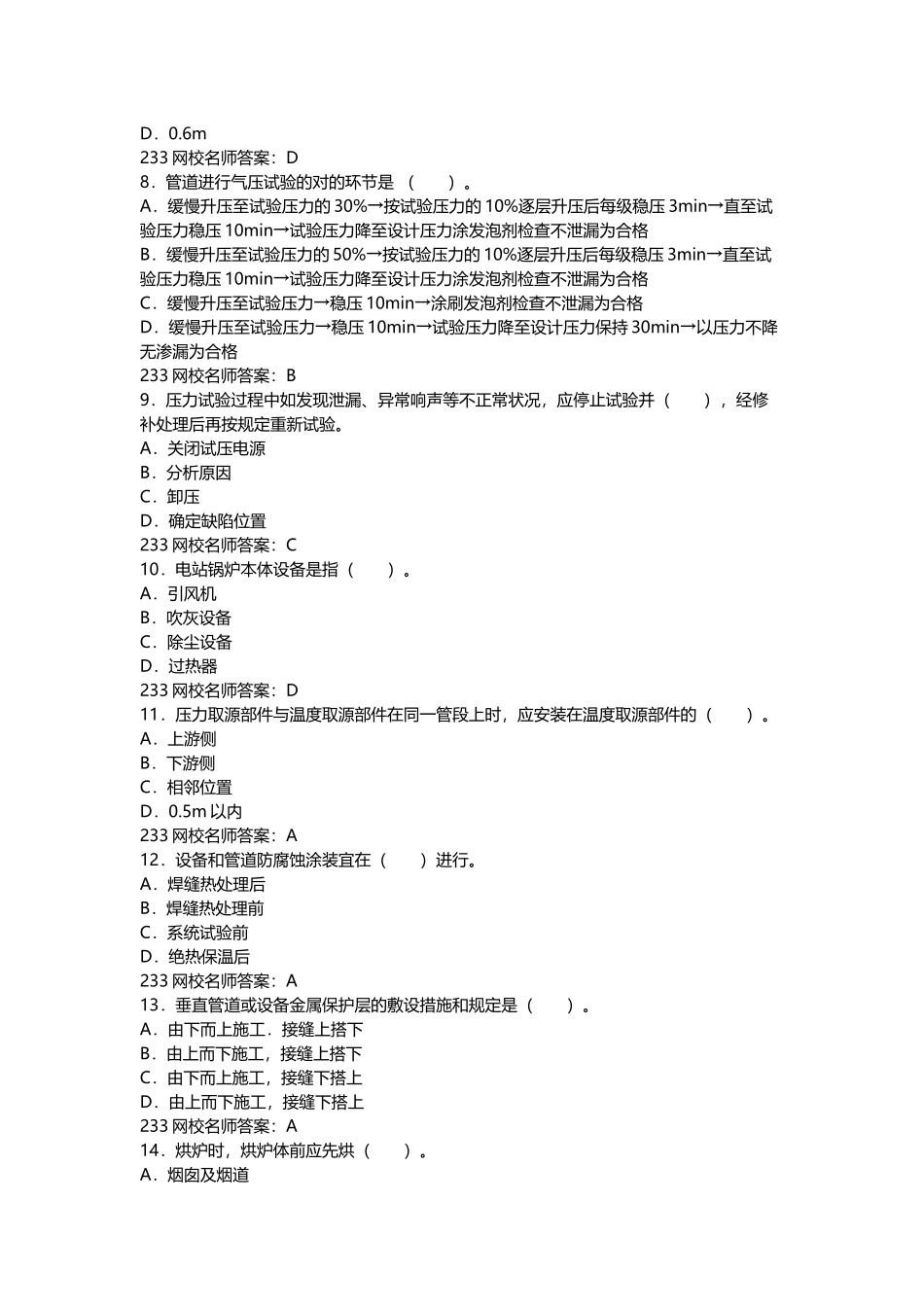 2025年二级建造师机电工程管理与实务模考押题试卷二_第2页