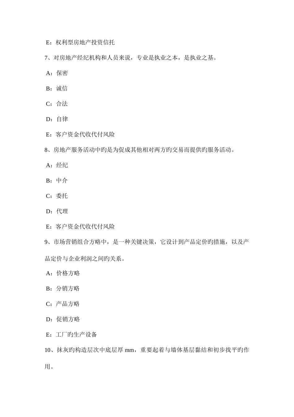 2025年甘肃省上半年房地产经纪人以房养房需计算好收益平衡点考试试卷_第3页