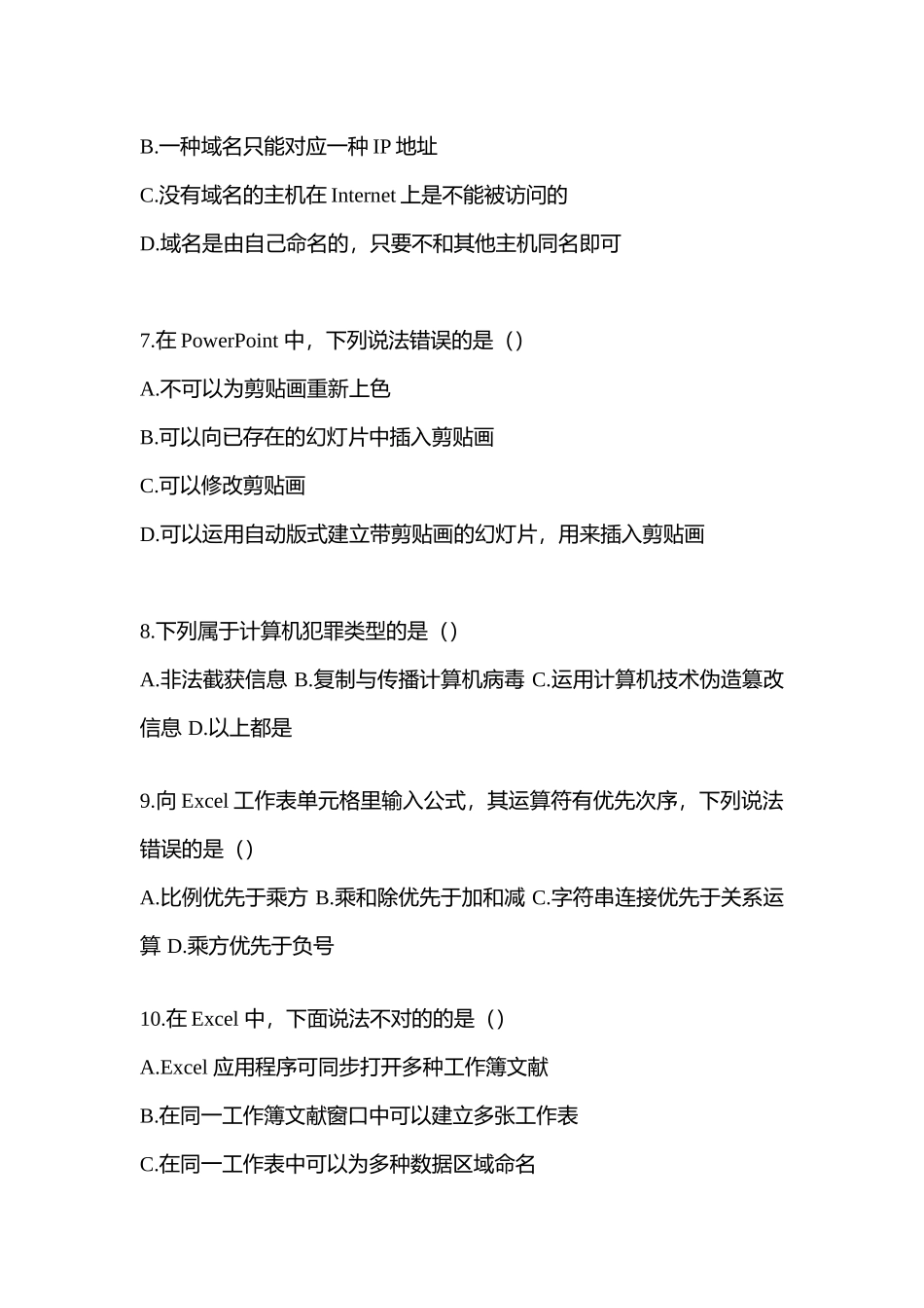 2025年备考广东省阳江市统招专升本计算机真题含答案_第2页