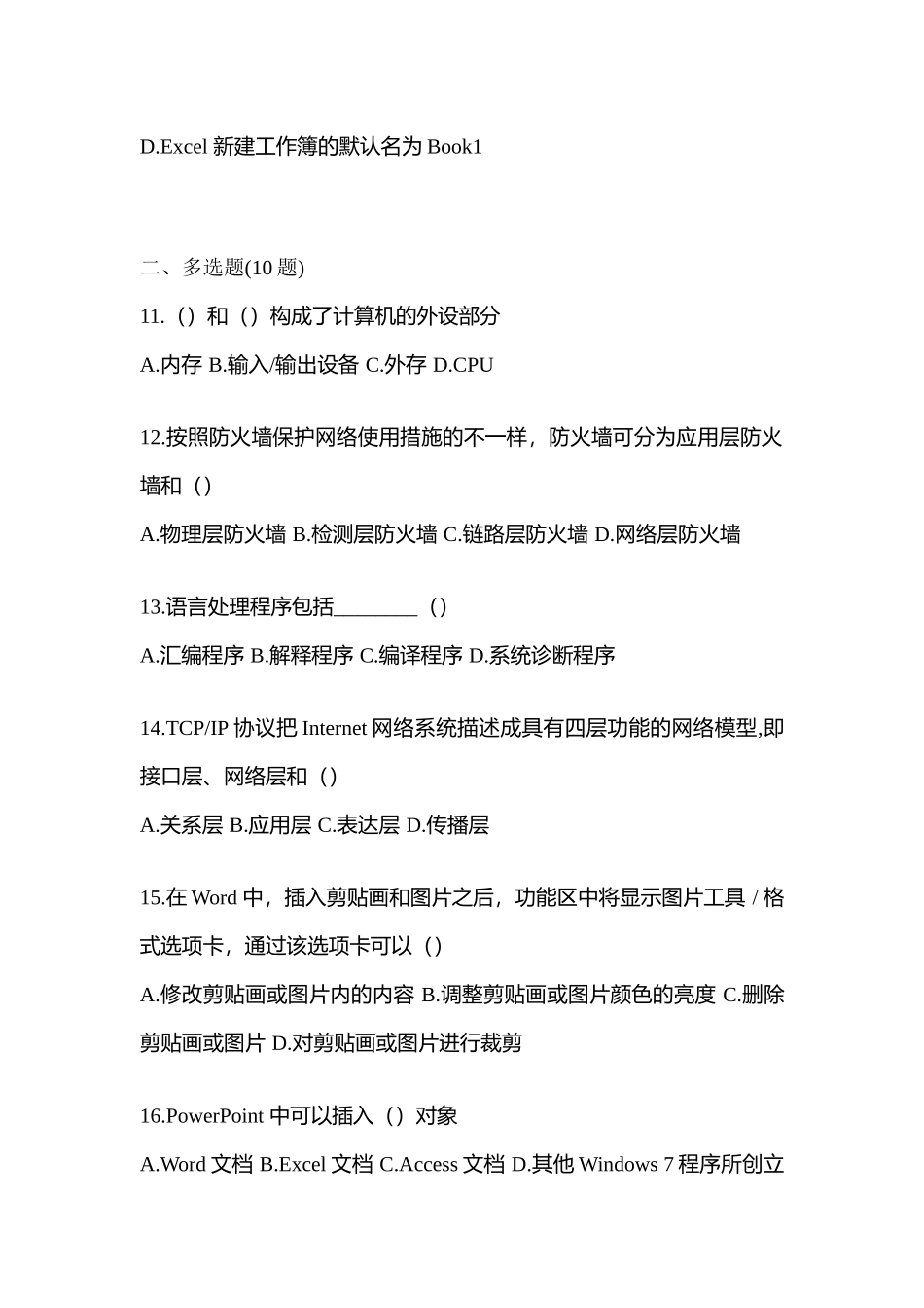 2025年备考广东省阳江市统招专升本计算机真题含答案_第3页