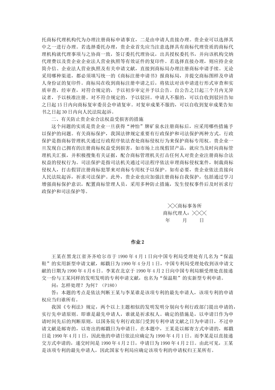 2025年《知识产权法》形成性考核册参考答案_第2页