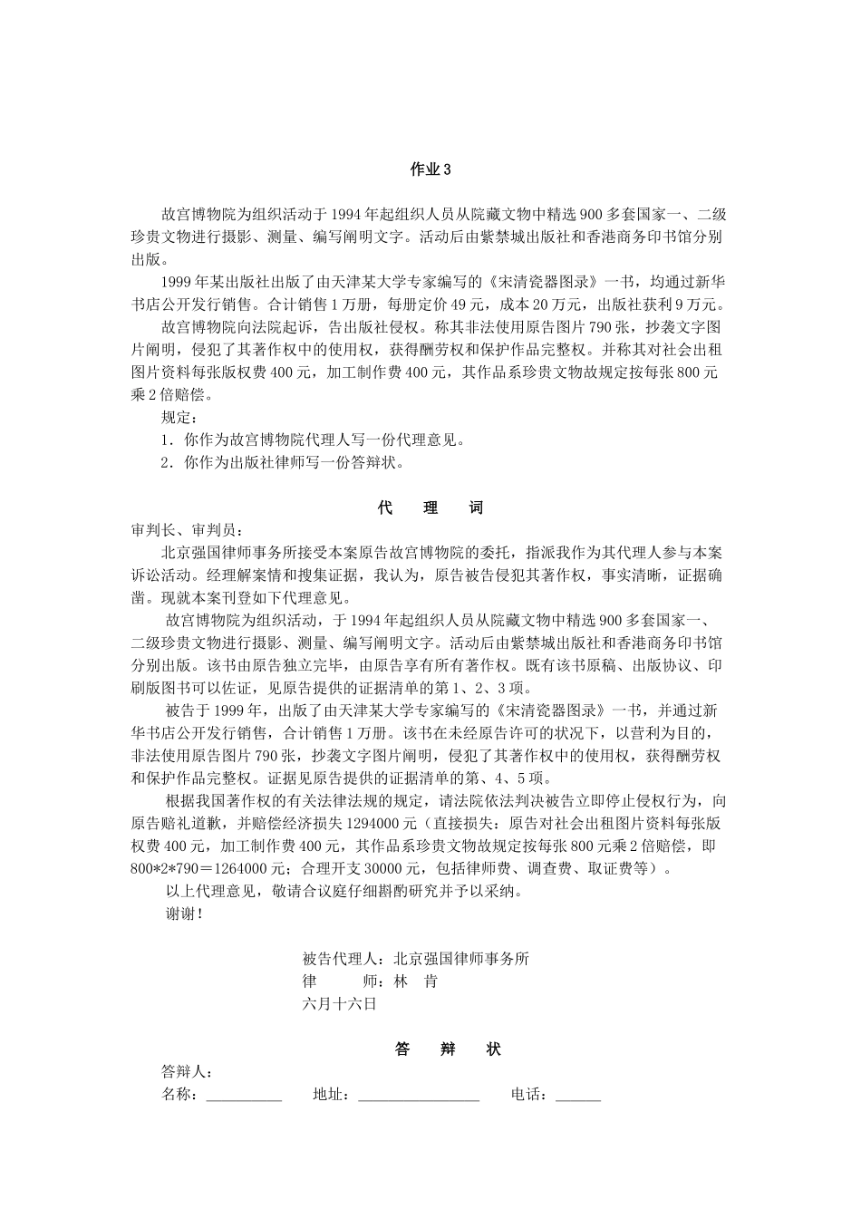 2025年《知识产权法》形成性考核册参考答案_第3页