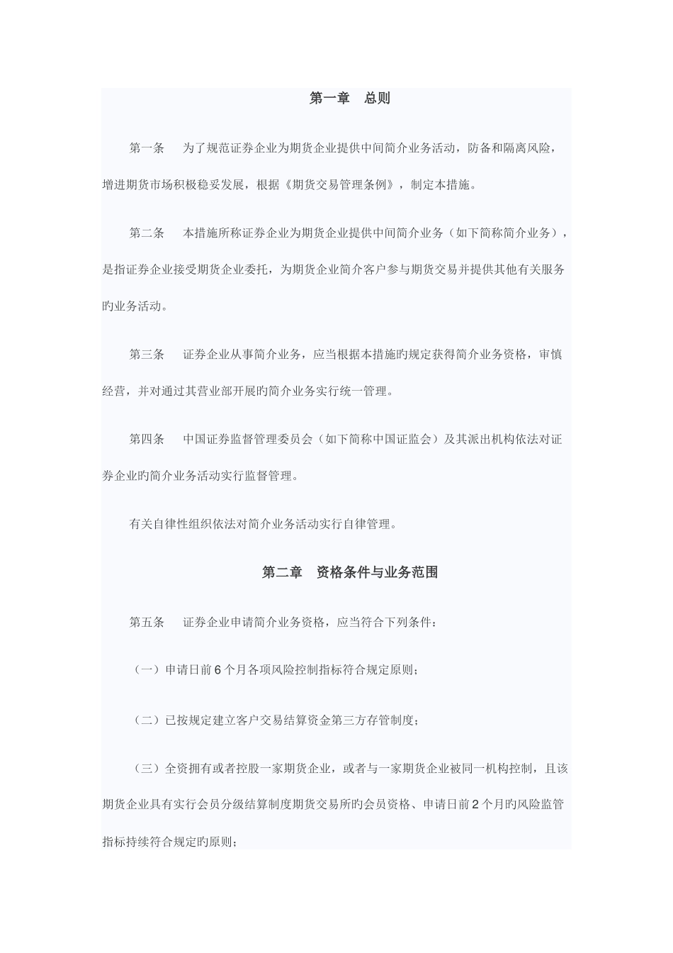 2025年法规知识点强化_第1页