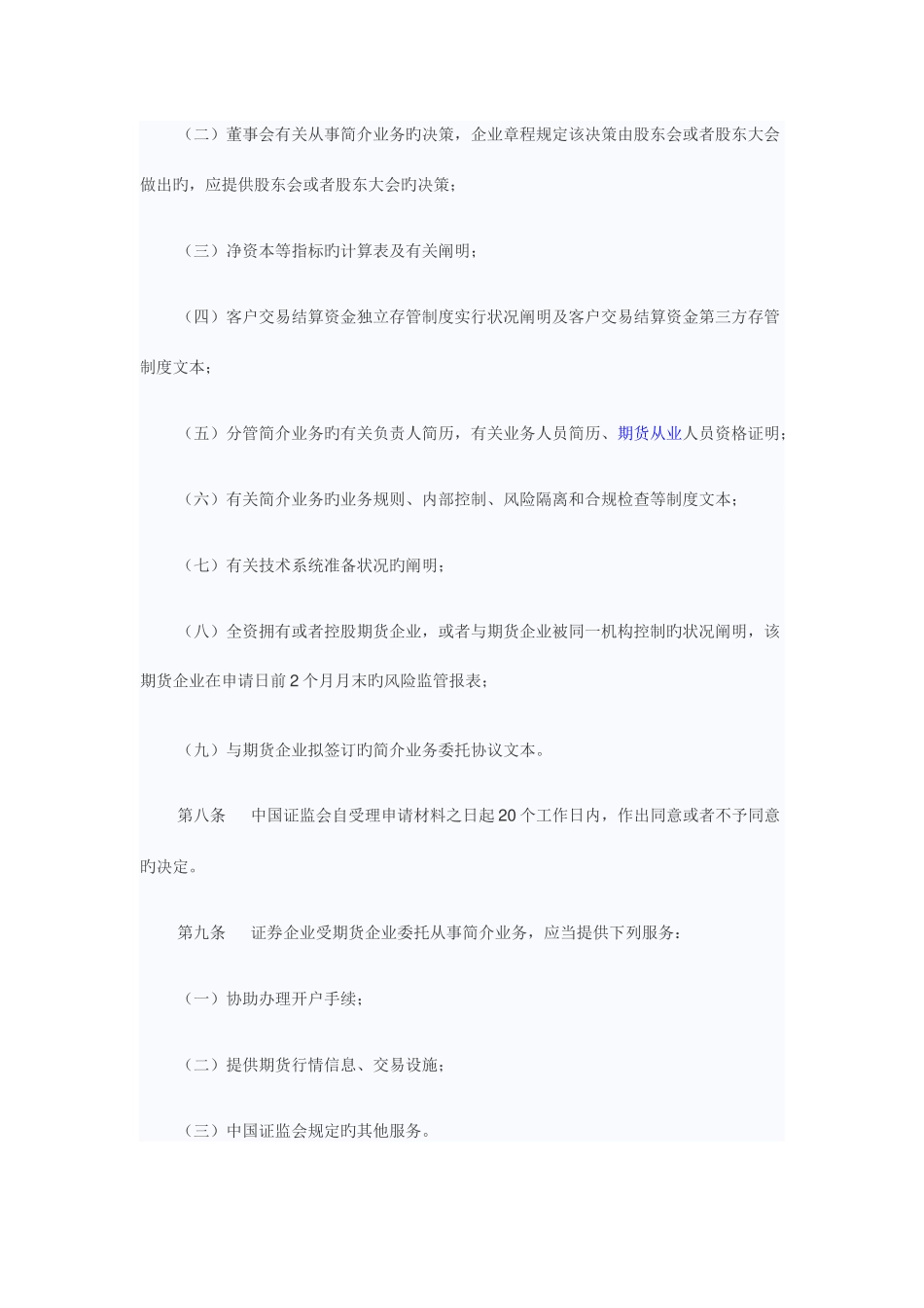 2025年法规知识点强化_第3页