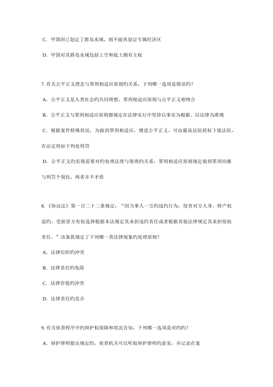 2025年山东省企业法律顾问考试民事法律行为考试试卷_第3页