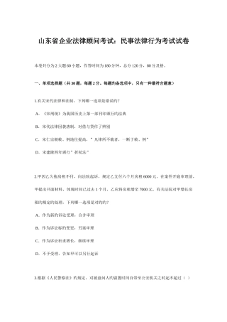 2025年山东省企业法律顾问考试民事法律行为考试试卷