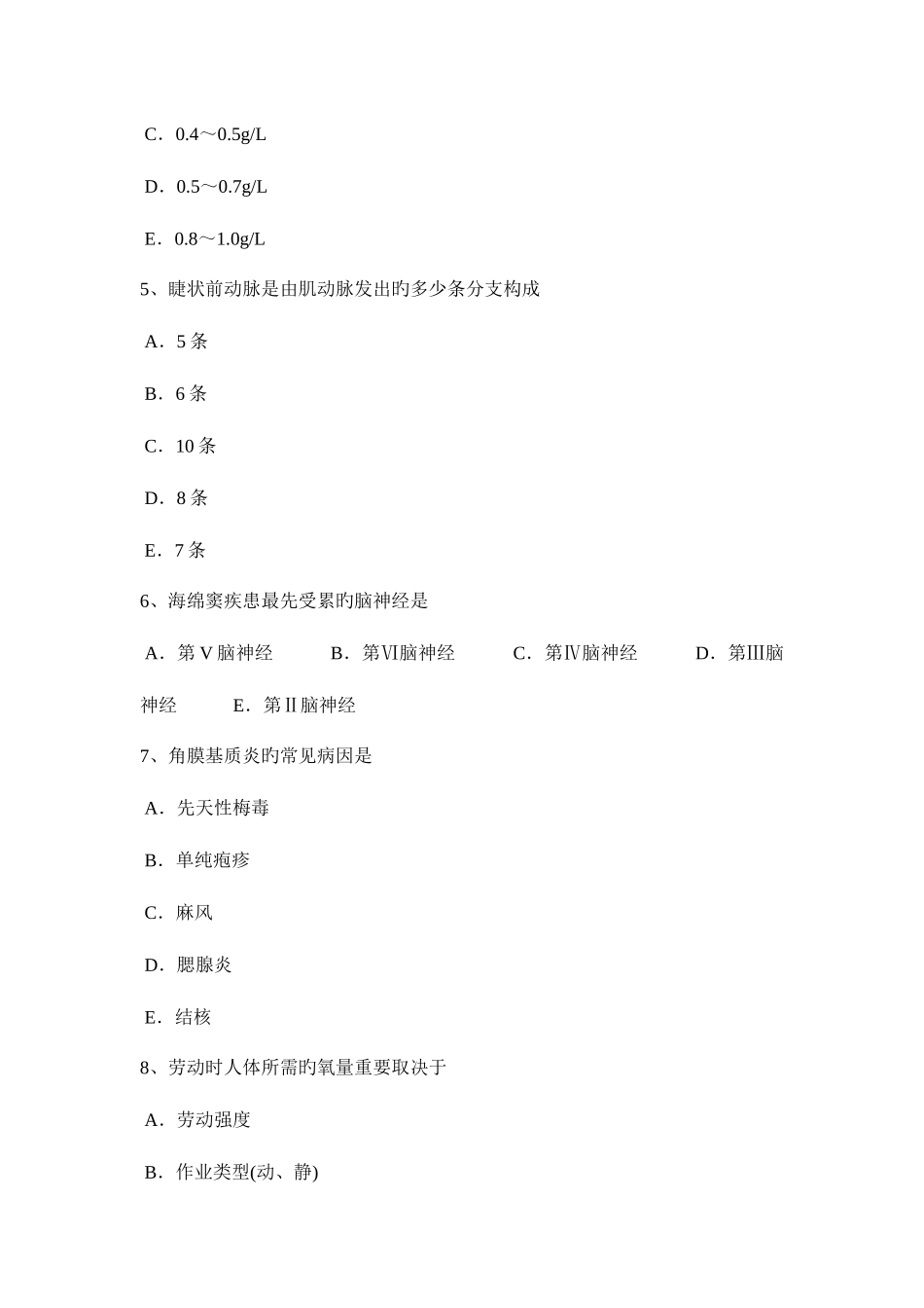 2025年江西省眼科学主治医师斜视与弱视考试题_第2页