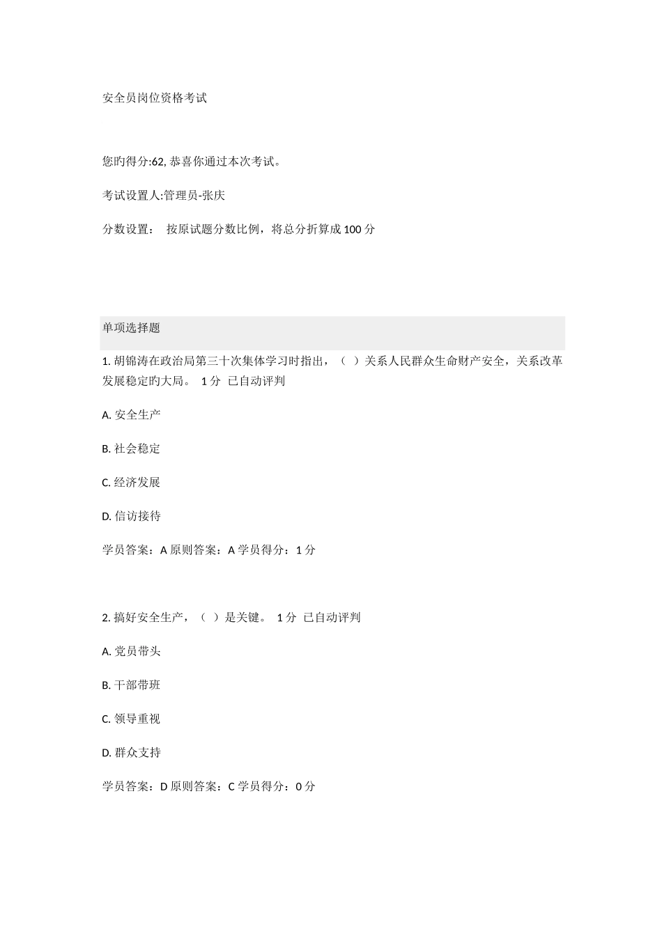 2025年安全员考试_第1页