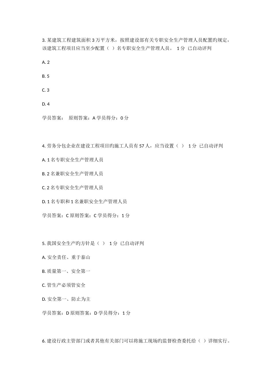 2025年安全员考试_第2页