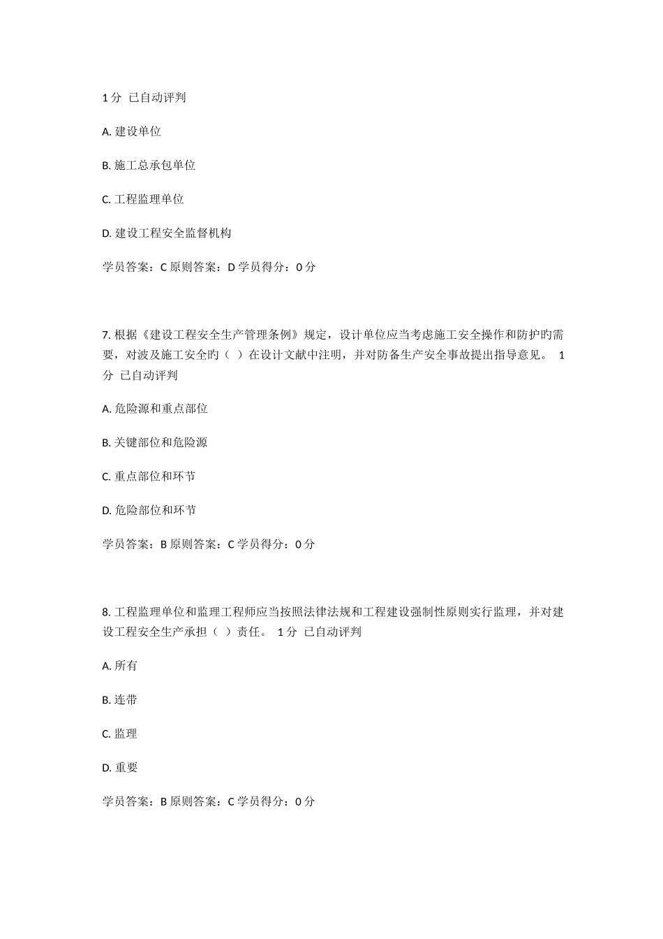 2025年安全员考试_第3页